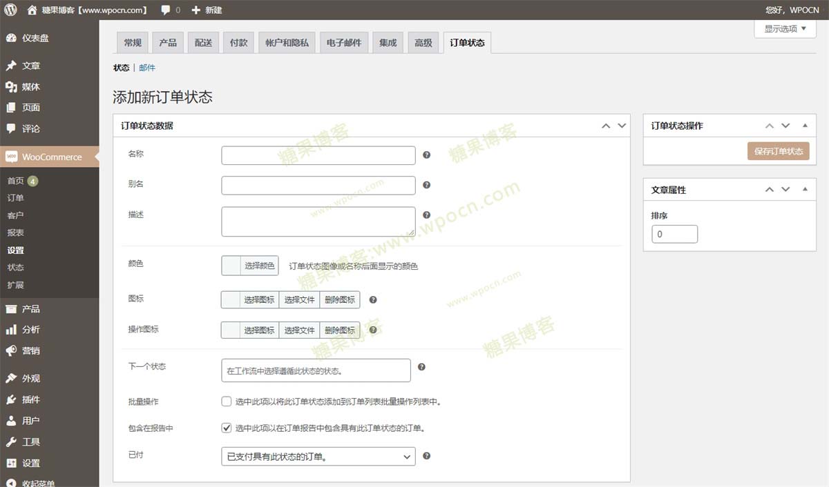 图片[3]-WooCommerce Order Status Manager – 订单状态管理器插件汉化版-糖果博客