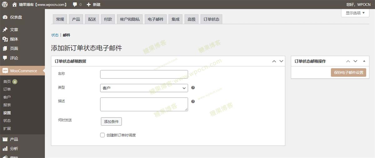 图片[4]-WooCommerce Order Status Manager – 订单状态管理器插件汉化版-糖果博客