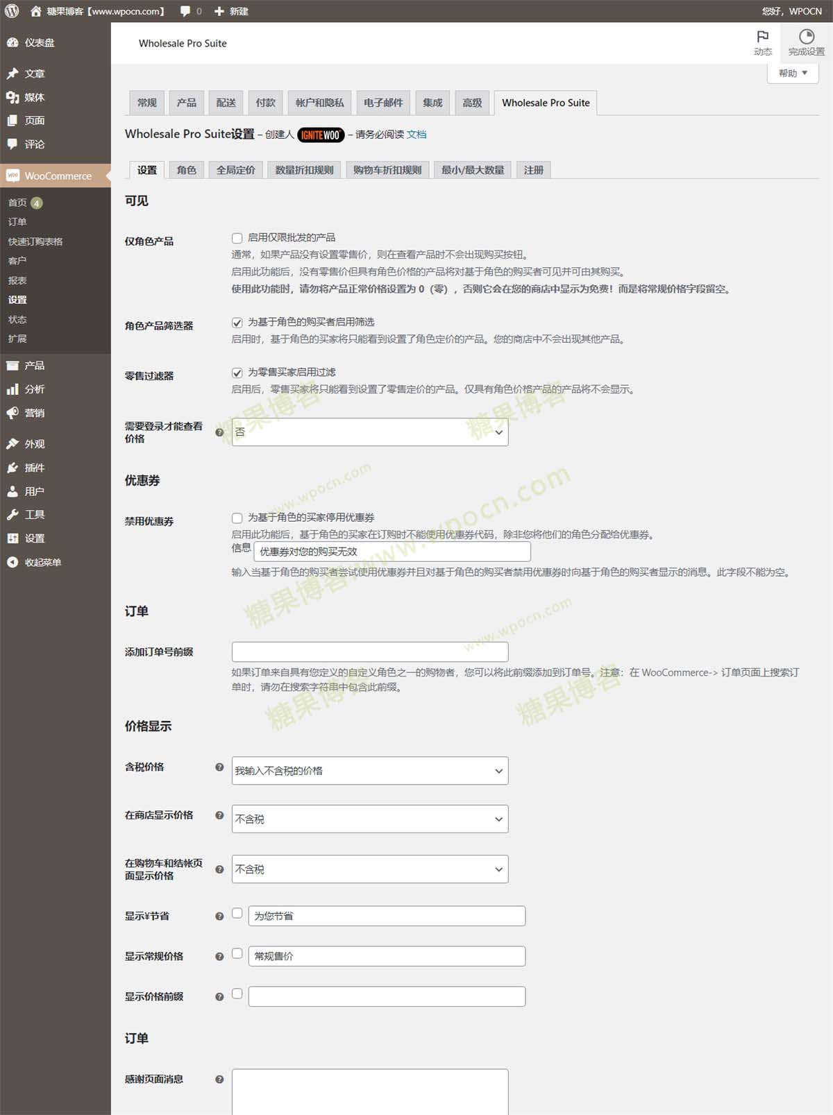 图片[2]-WooCommerce Wholesale Pro Suite – 批发专业套件捆绑插件汉化版-糖果博客