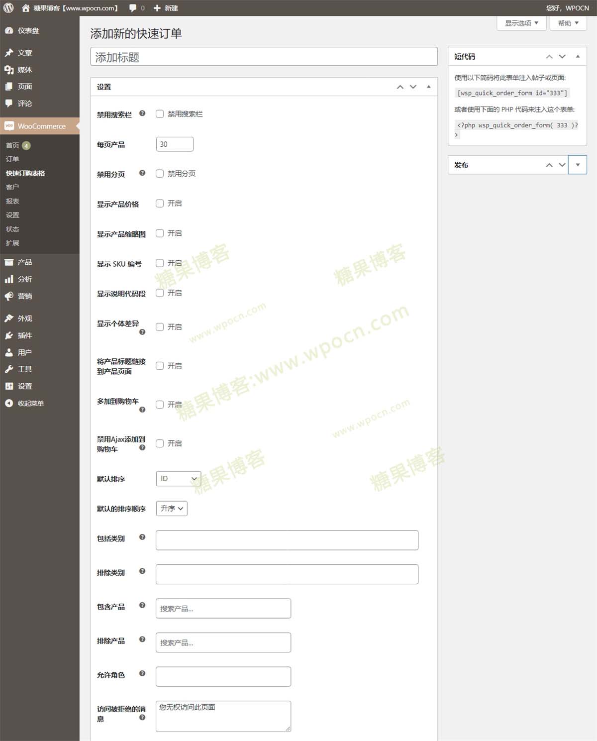 图片[3]-WooCommerce Wholesale Pro Suite – 批发专业套件捆绑插件汉化版-糖果博客