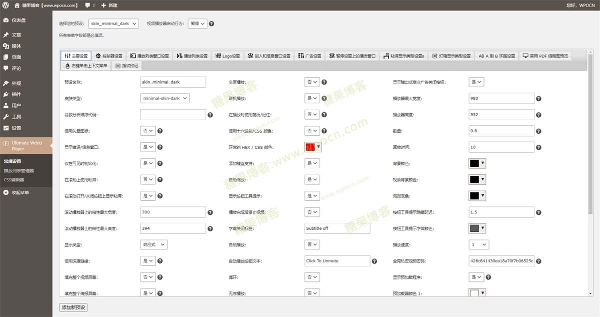 图片[2]-Ultimate Video Player  – 终极视频播放器插件汉化版-糖果博客