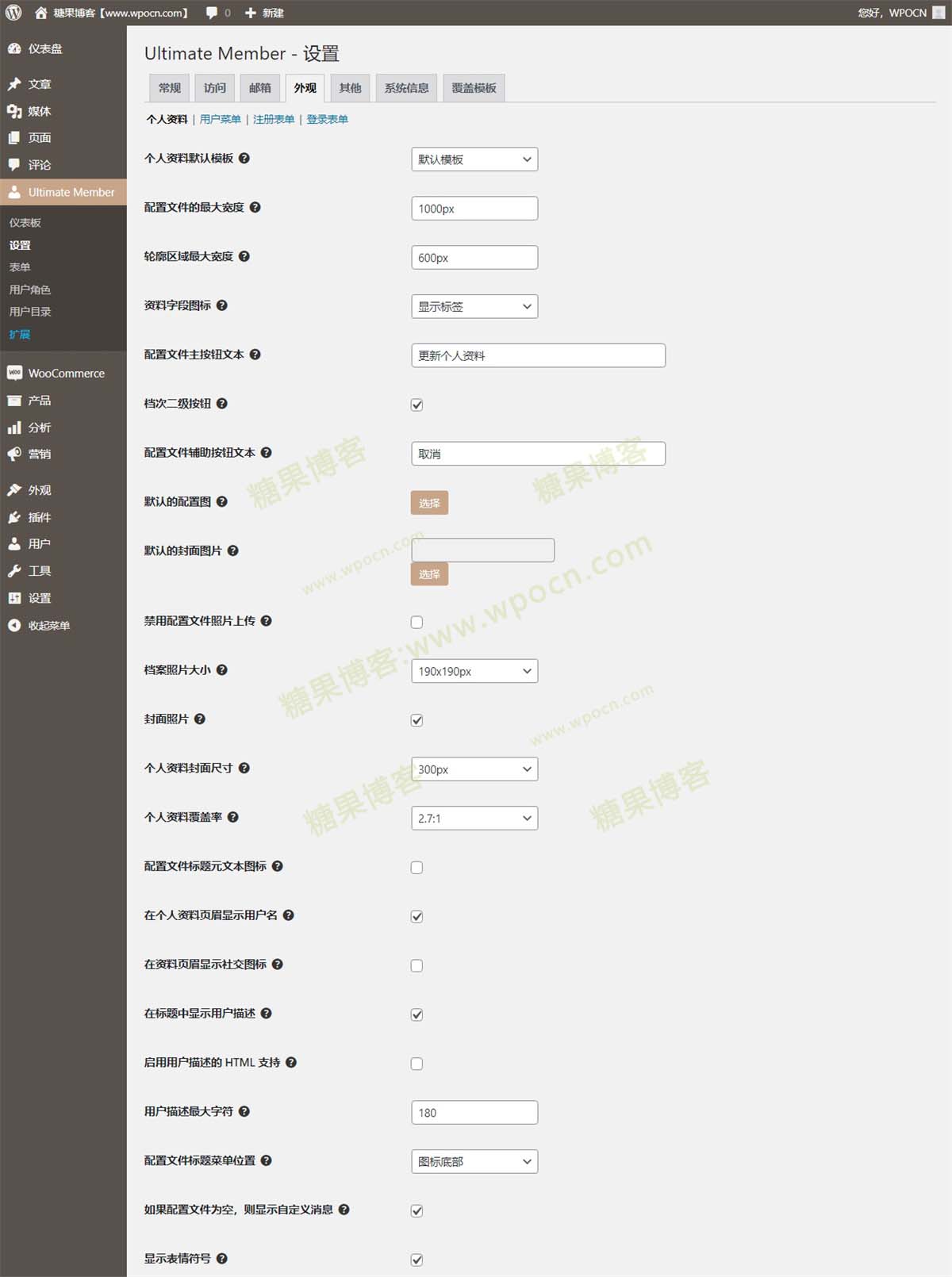 图片[4]-Ultimate Member – 终极会员插件汉化版-糖果博客