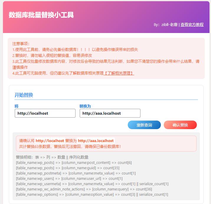 WordPress数据库批量替换一键换域名工具-糖果博客