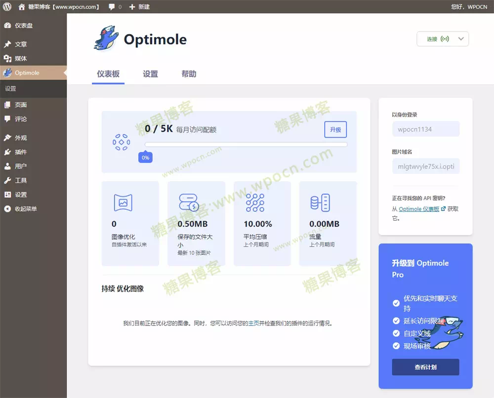 图片[2]-Image Optimization by Optimole – 图片优化和懒加载插件汉化版-糖果博客