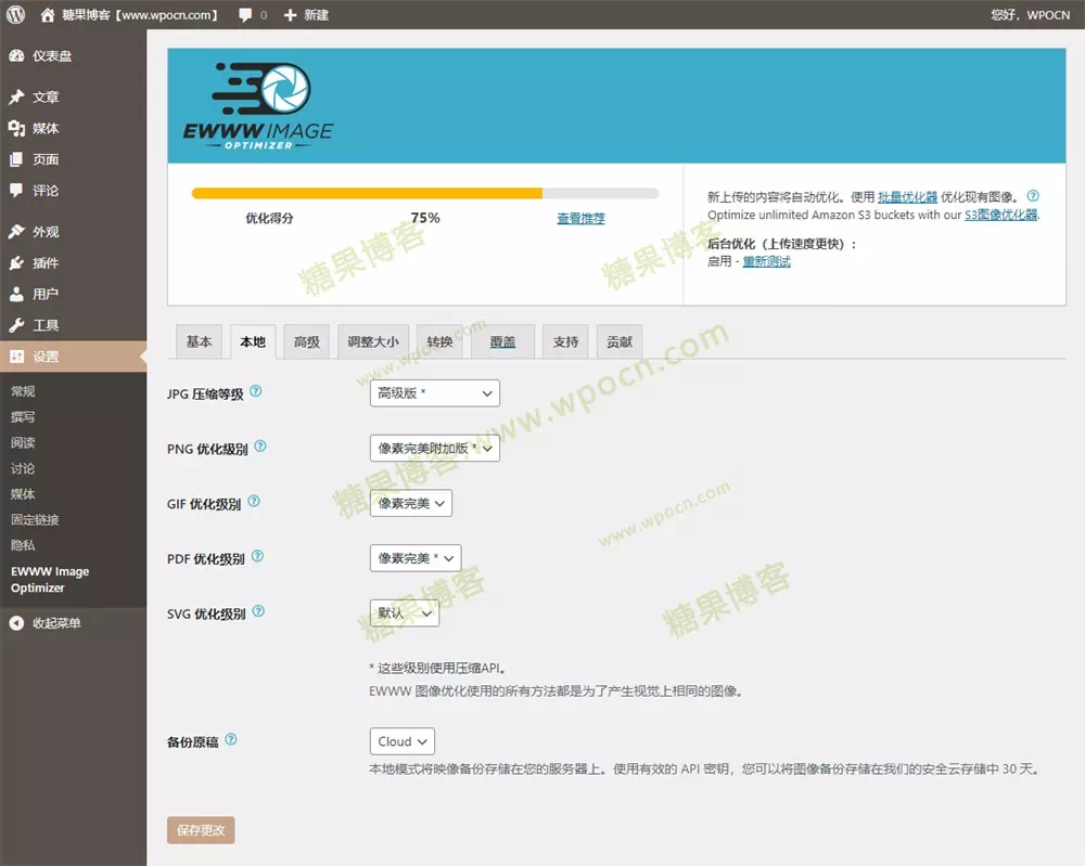 图片[3]-EWWW Image Optimizer – 图片优化压缩插件汉化版-糖果博客