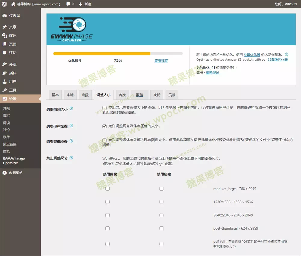 图片[5]-EWWW Image Optimizer – 图片优化压缩插件汉化版-糖果博客