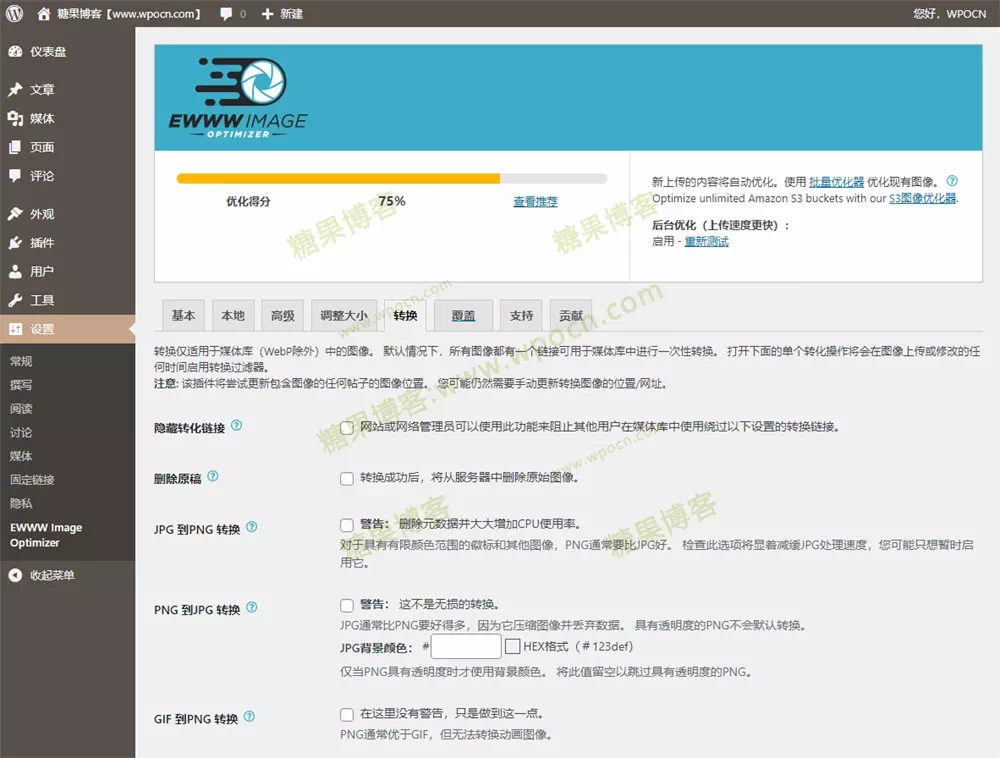 图片[6]-EWWW Image Optimizer – 图片优化压缩插件汉化版-糖果博客