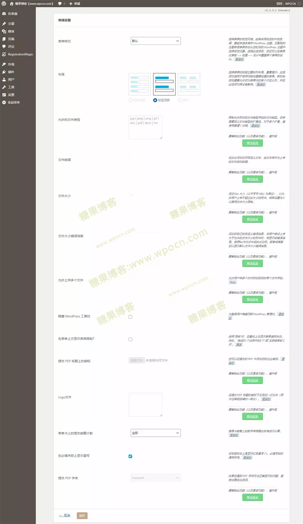 图片[3]-RegistrationMagic Premium – 强大的注册表单高级扩展插件汉化版-糖果博客