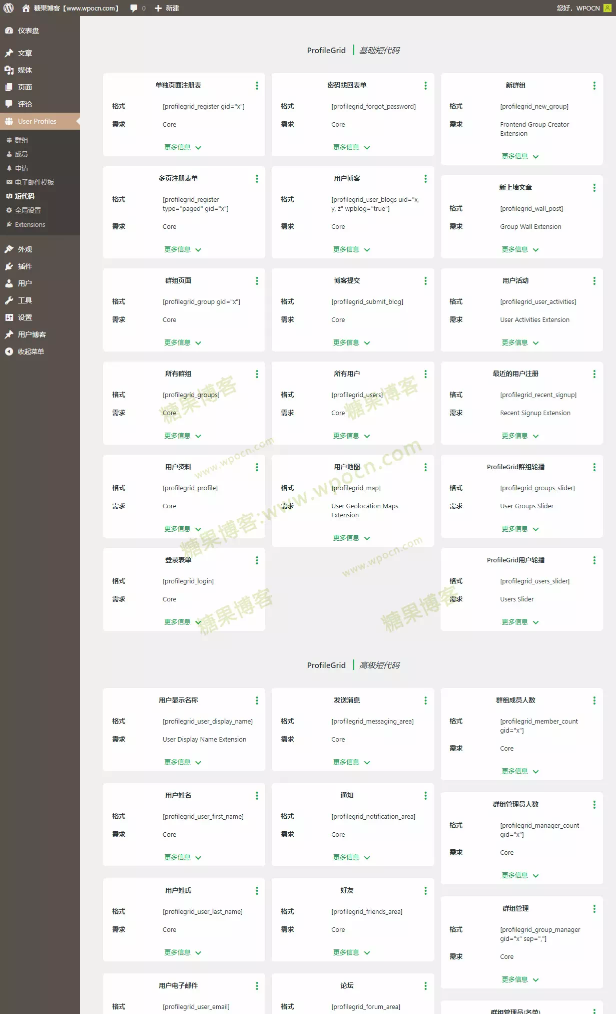 图片[3]-ProfileGrid – 用户配置文件、成员资格、组和社区插件汉化版-糖果博客