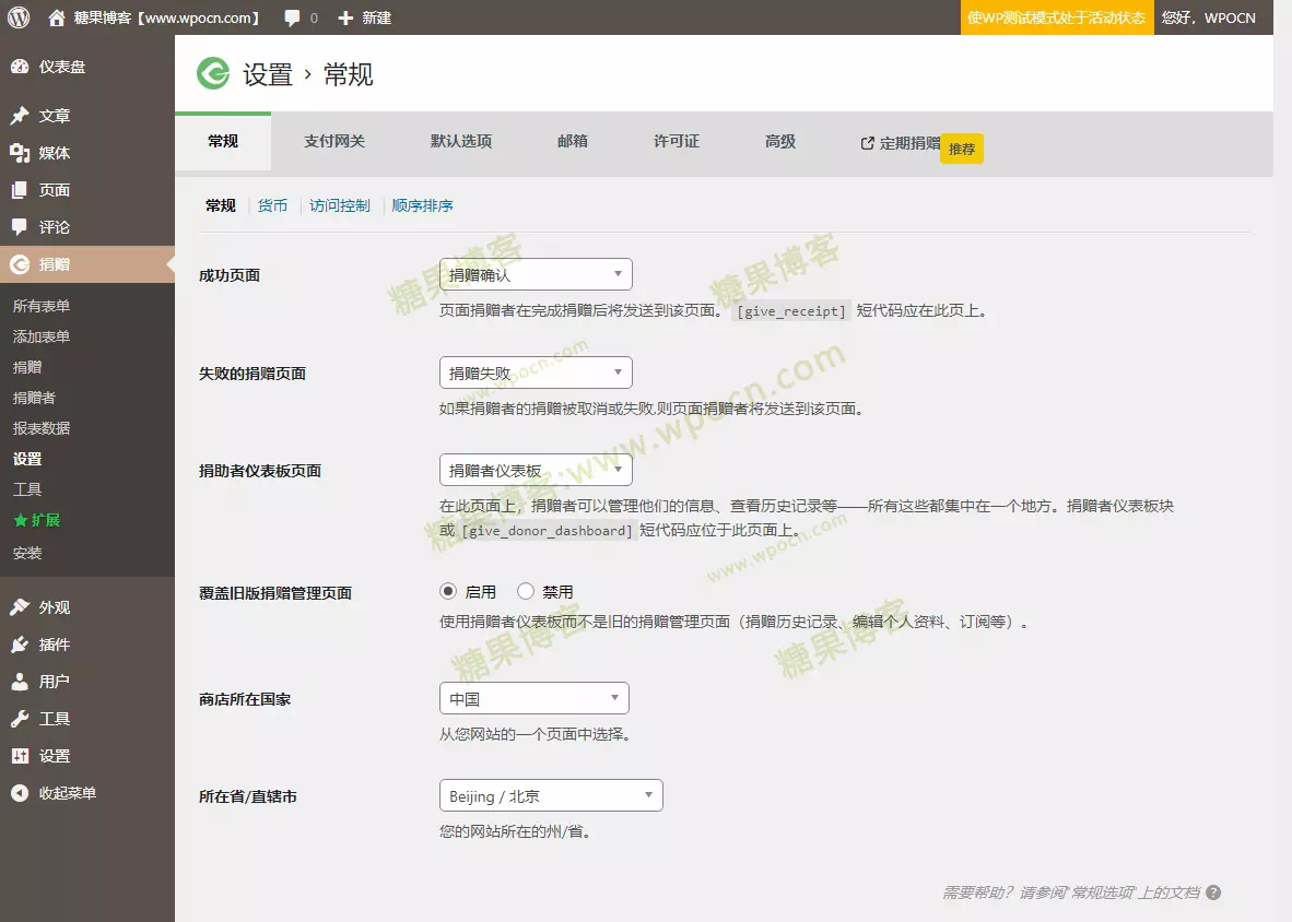 图片[2]-GiveWP – 捐赠和筹款平台插件汉化版-糖果博客