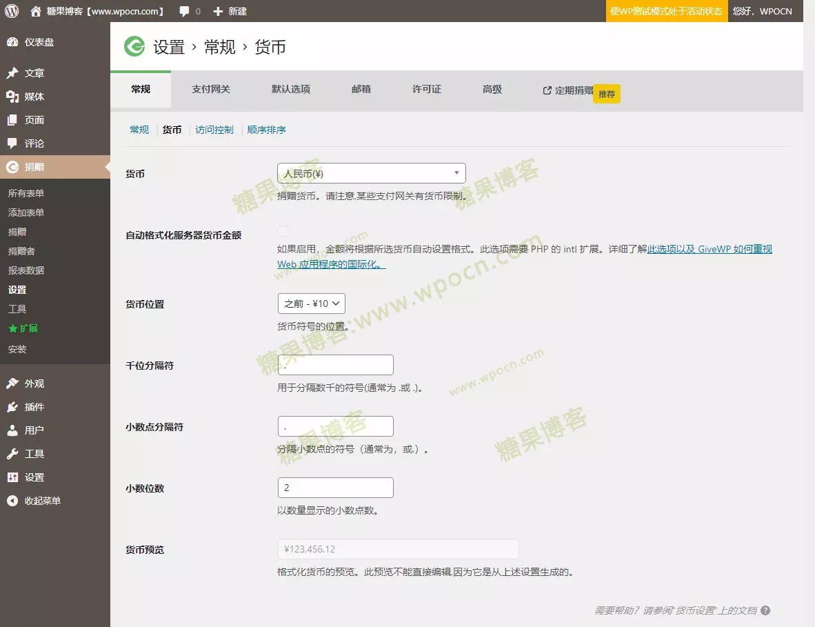 图片[3]-GiveWP – 捐赠和筹款平台插件汉化版-糖果博客