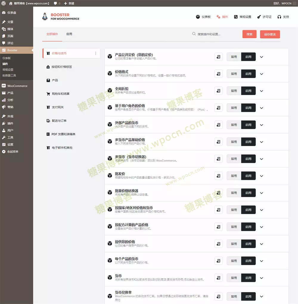 图片[2]-Booster Plus for WooCommerce Premium – 多合一工具包插件汉化版-糖果博客