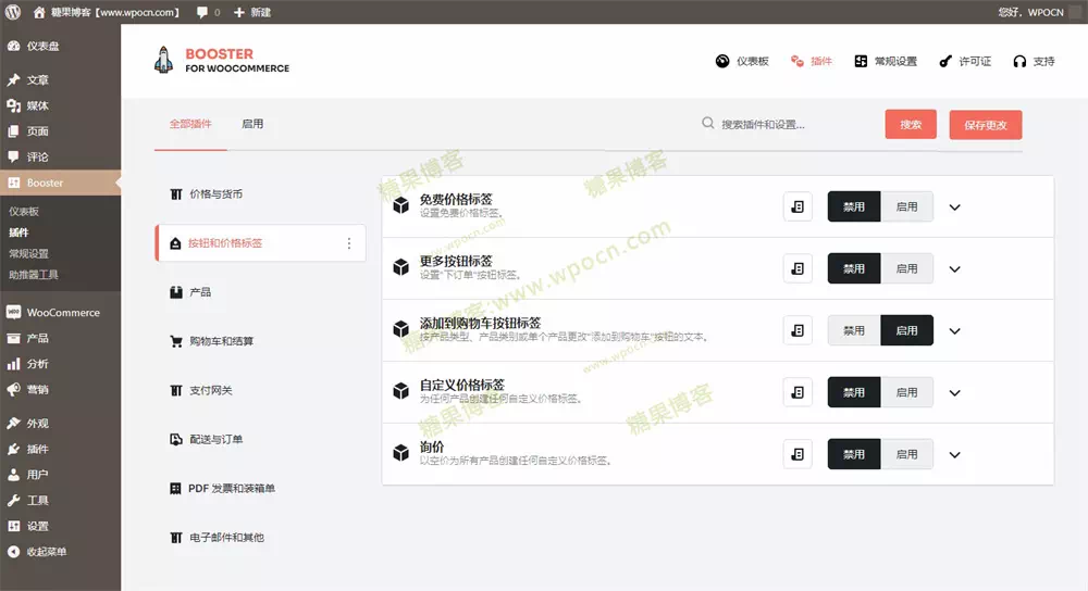 图片[3]-Booster Plus for WooCommerce Premium – 多合一工具包插件汉化版-糖果博客