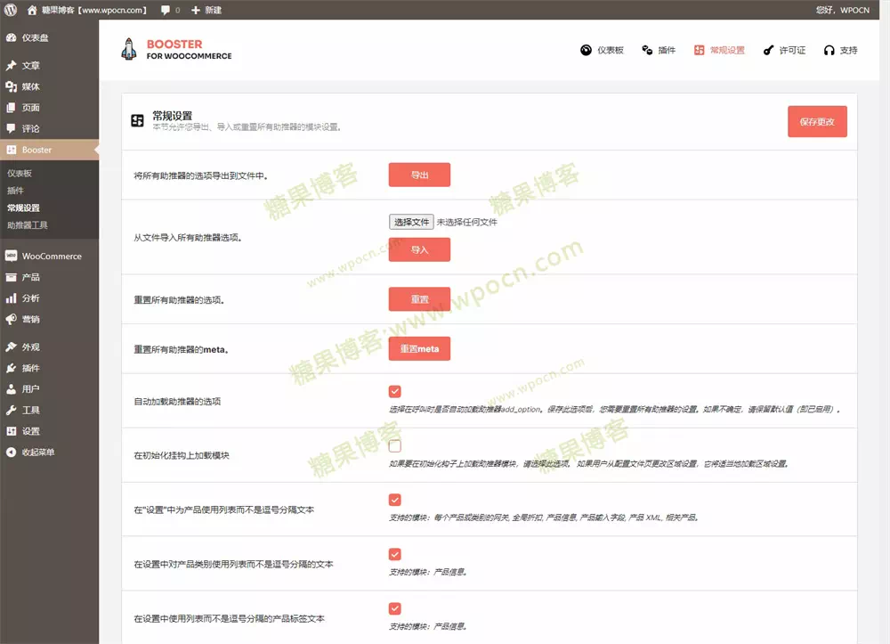 图片[4]-Booster Plus for WooCommerce Premium – 多合一工具包插件汉化版-糖果博客