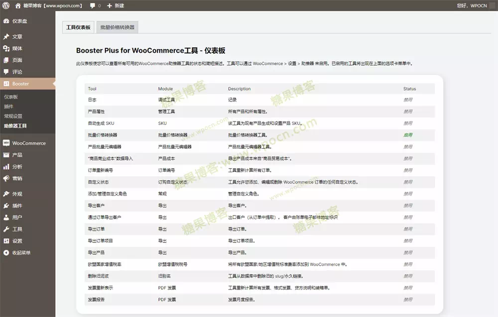 图片[5]-Booster Plus for WooCommerce Premium – 多合一工具包插件汉化版-糖果博客