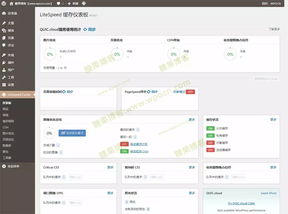 图片[2]-LiteSpeed Cache – 缓存插件汉化版-糖果博客