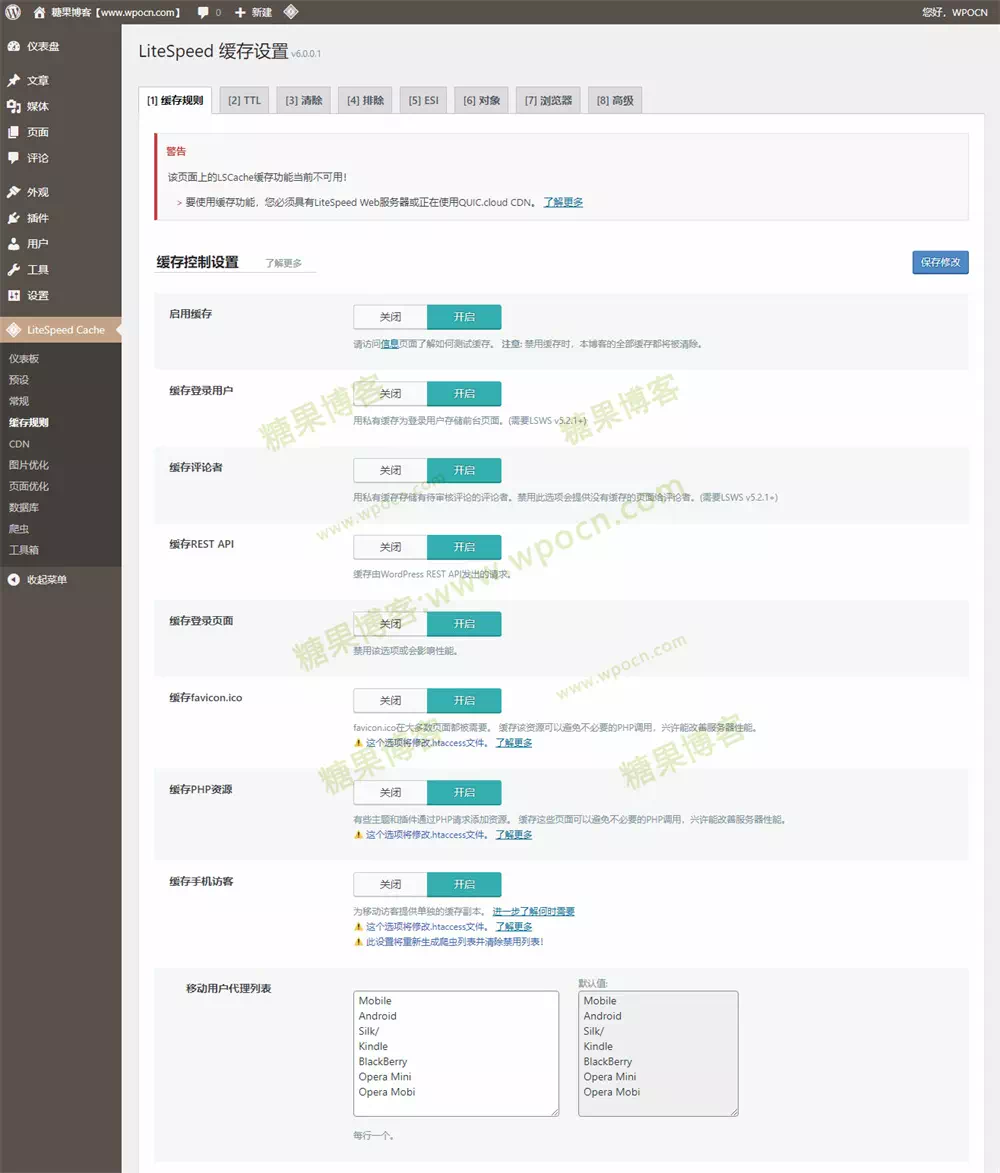 图片[3]-LiteSpeed Cache – 缓存插件汉化版-糖果博客