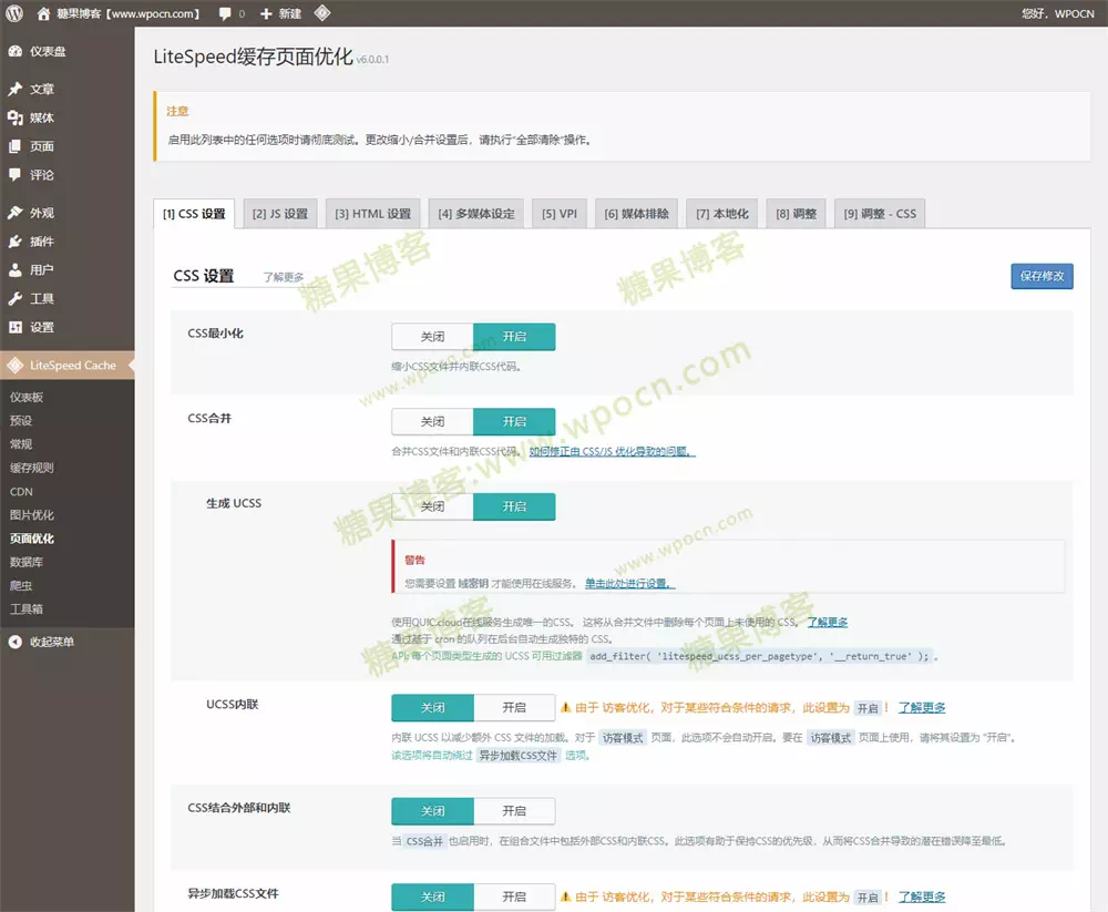 图片[5]-LiteSpeed Cache – 缓存插件汉化版-糖果博客