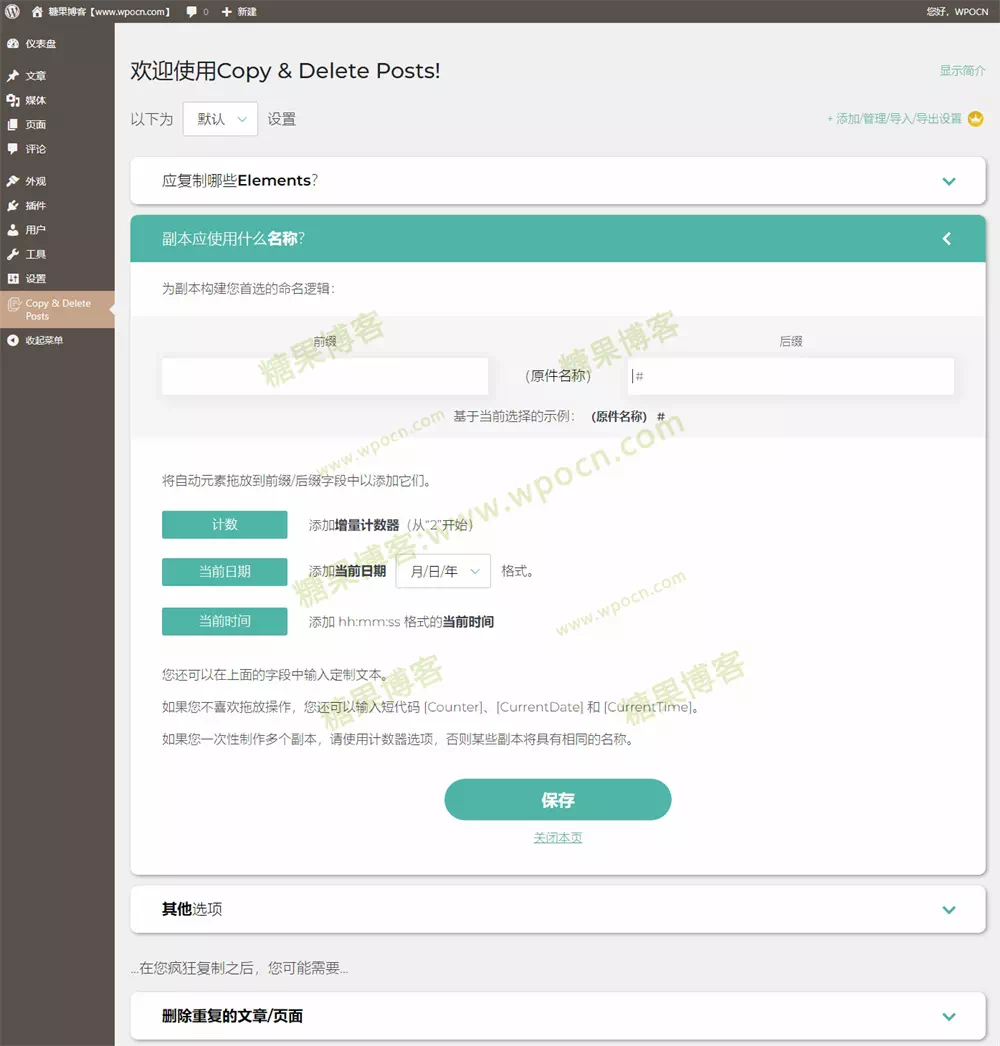 图片[3]-Copy Delete Posts – 复制文章或页面插件汉化版-糖果博客