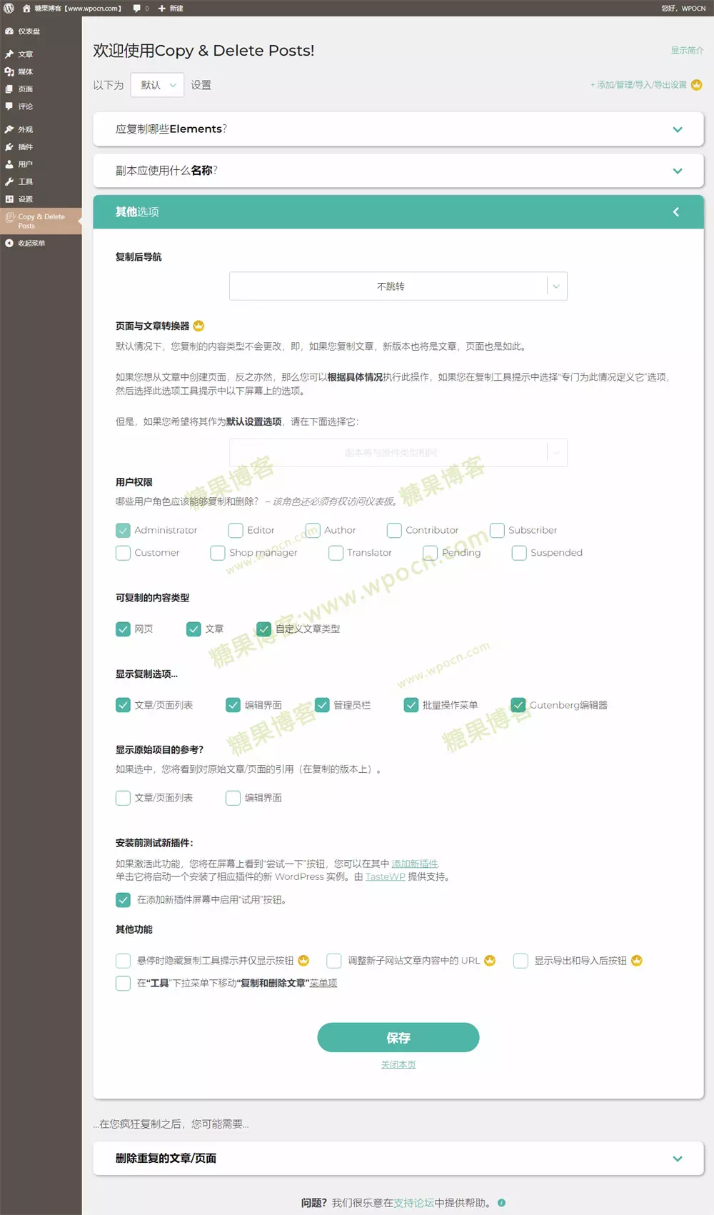 图片[4]-Copy Delete Posts – 复制文章或页面插件汉化版-糖果博客