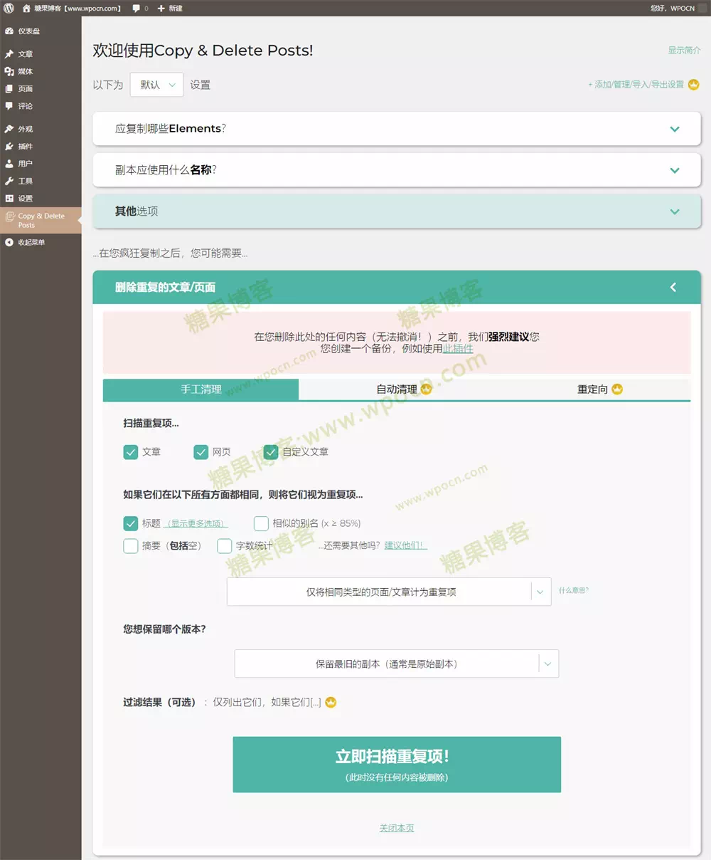 图片[5]-Copy Delete Posts – 复制文章或页面插件汉化版-糖果博客