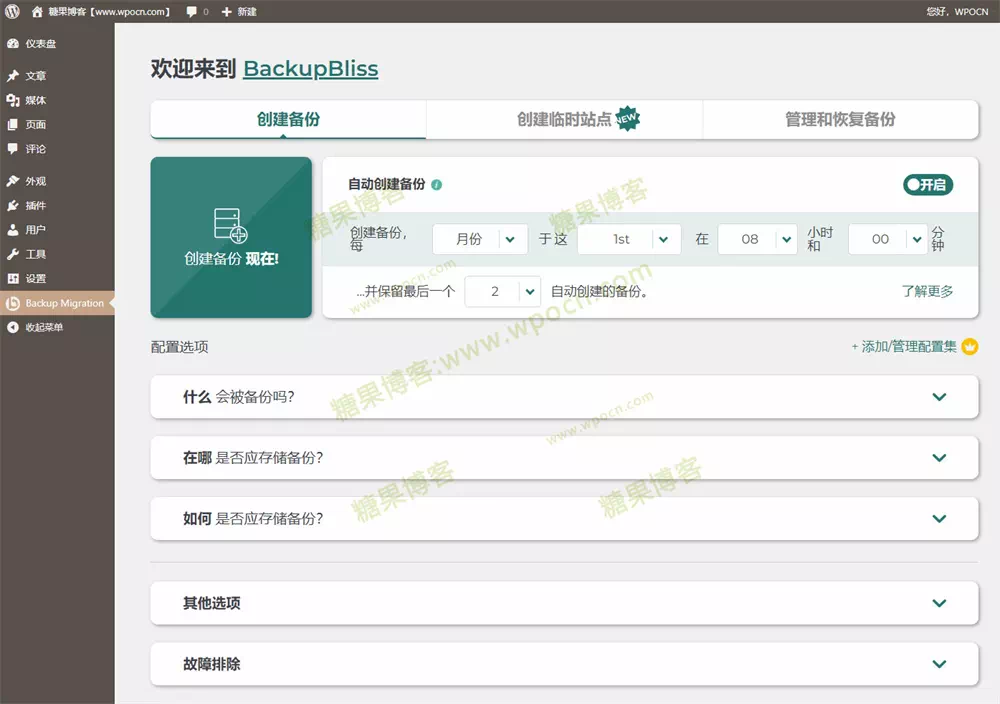 图片[2]-Backup Migration – 备份迁移插件汉化版-糖果博客