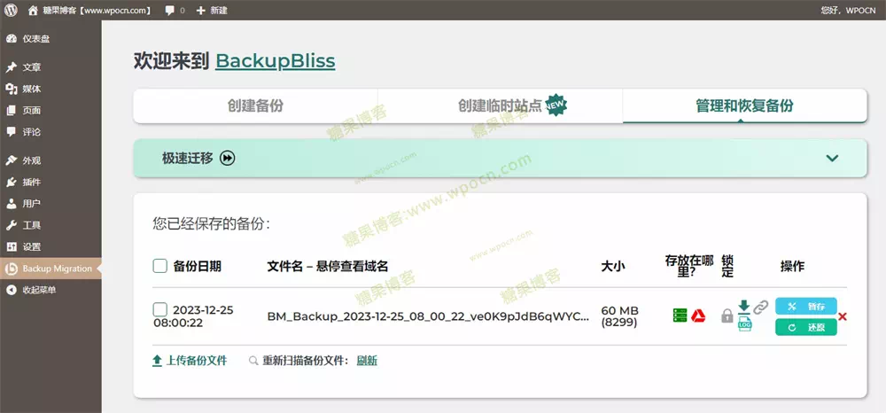 图片[4]-Backup Migration – 备份迁移插件汉化版-糖果博客