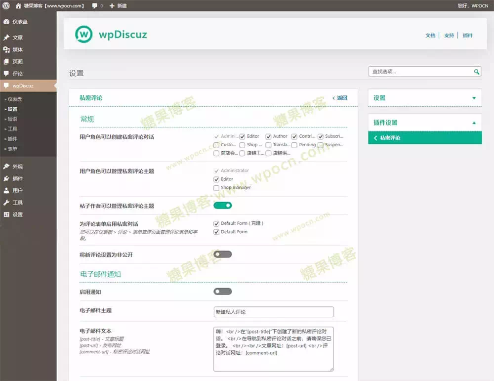 图片[2]-wpDiscuz – Private Comments 私密评论wpDiscuz扩展插件汉化版-糖果博客