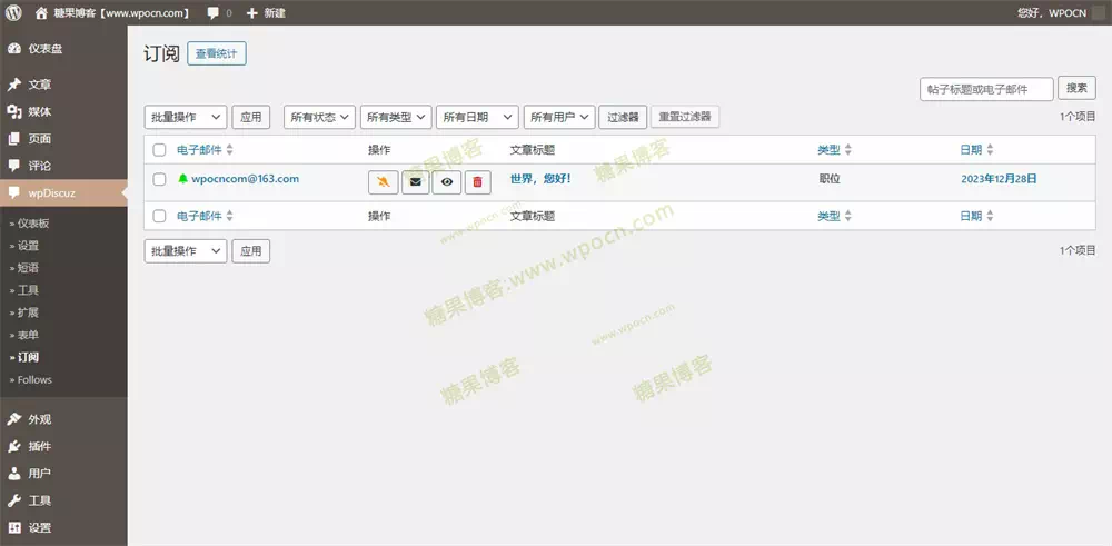 图片[2]-wpDiscuz – Subscription Manager 订阅管理器wpDiscuz扩展插件汉化版-糖果博客