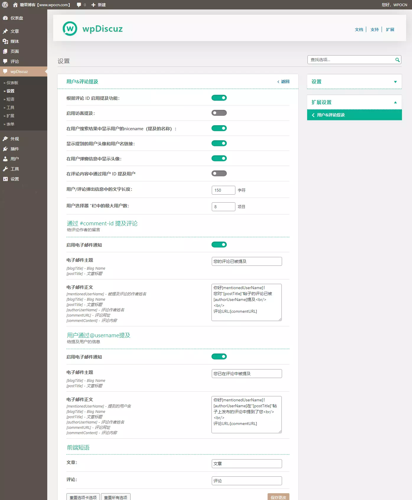 图片[2]-wpDiscuz – User & Comment Mentioning用户和评论提及wpDiscuz扩展插件汉化版-糖果博客