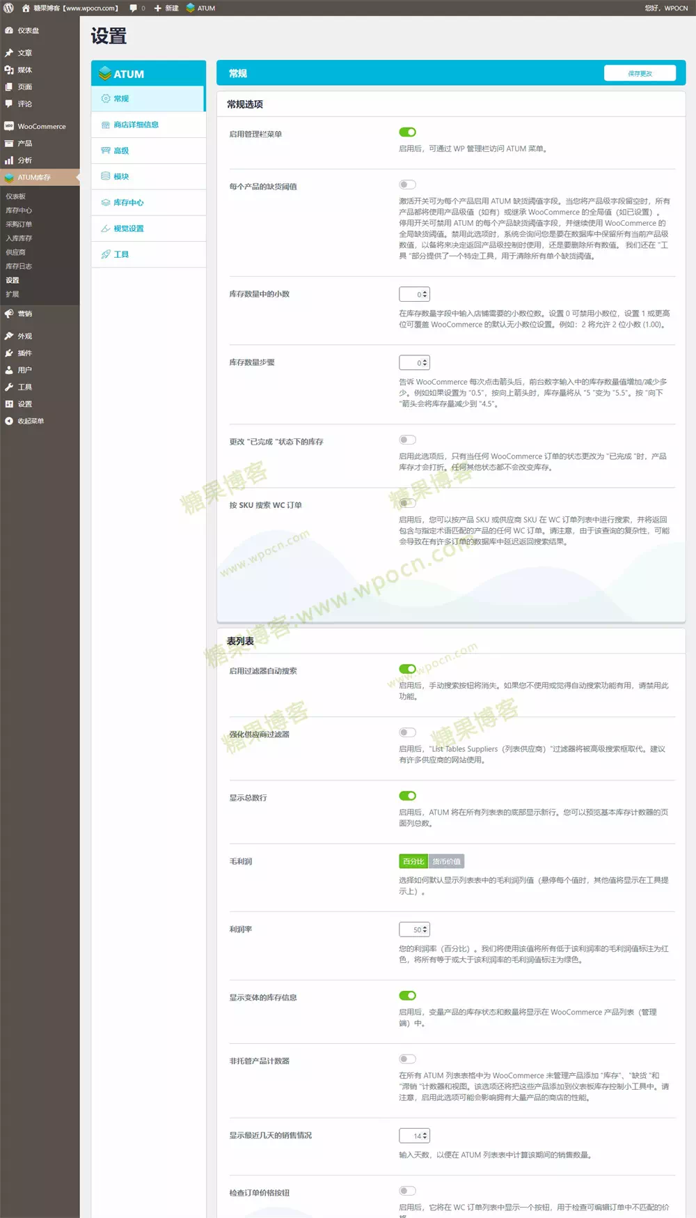 图片[4]-ATUM Inventory Management for WooCommerce – 库存管理和库存跟踪插件汉化版-糖果博客