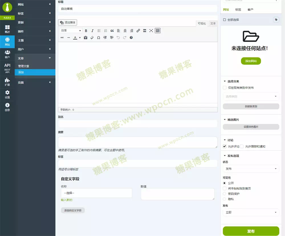 图片[5]-MainWP Dashboard – 多个网站维护管理插件汉化版-糖果博客