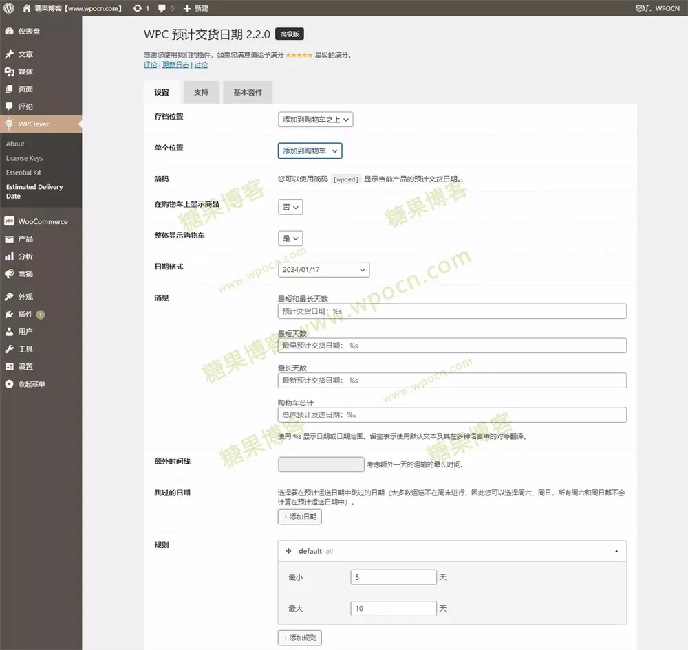 图片[2]-WPC Estimated Delivery Date for WooCommerce Premium – 预计交货日期插件汉化版-糖果博客