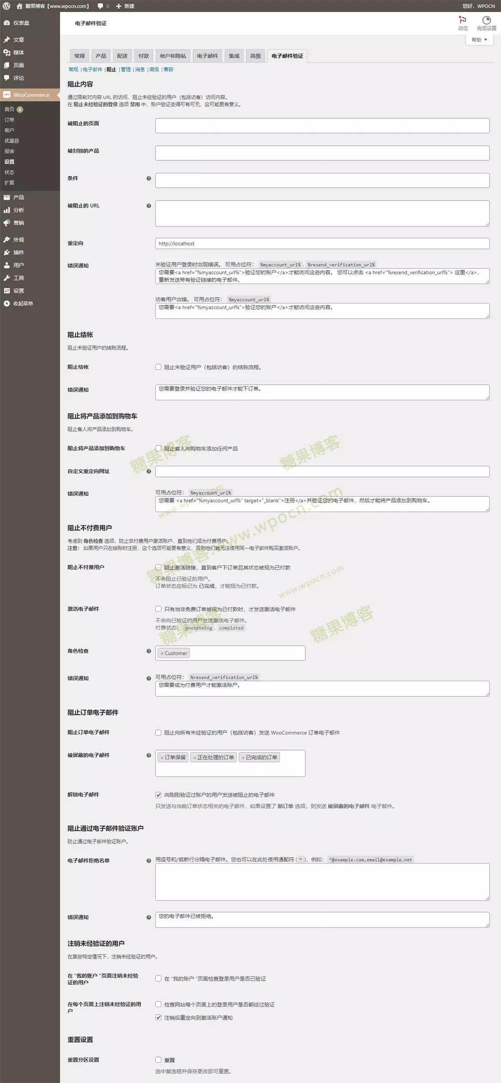 图片[4]-Email Verification for WooCommerce Pro – 商城电子邮件验证插件汉化版-糖果博客