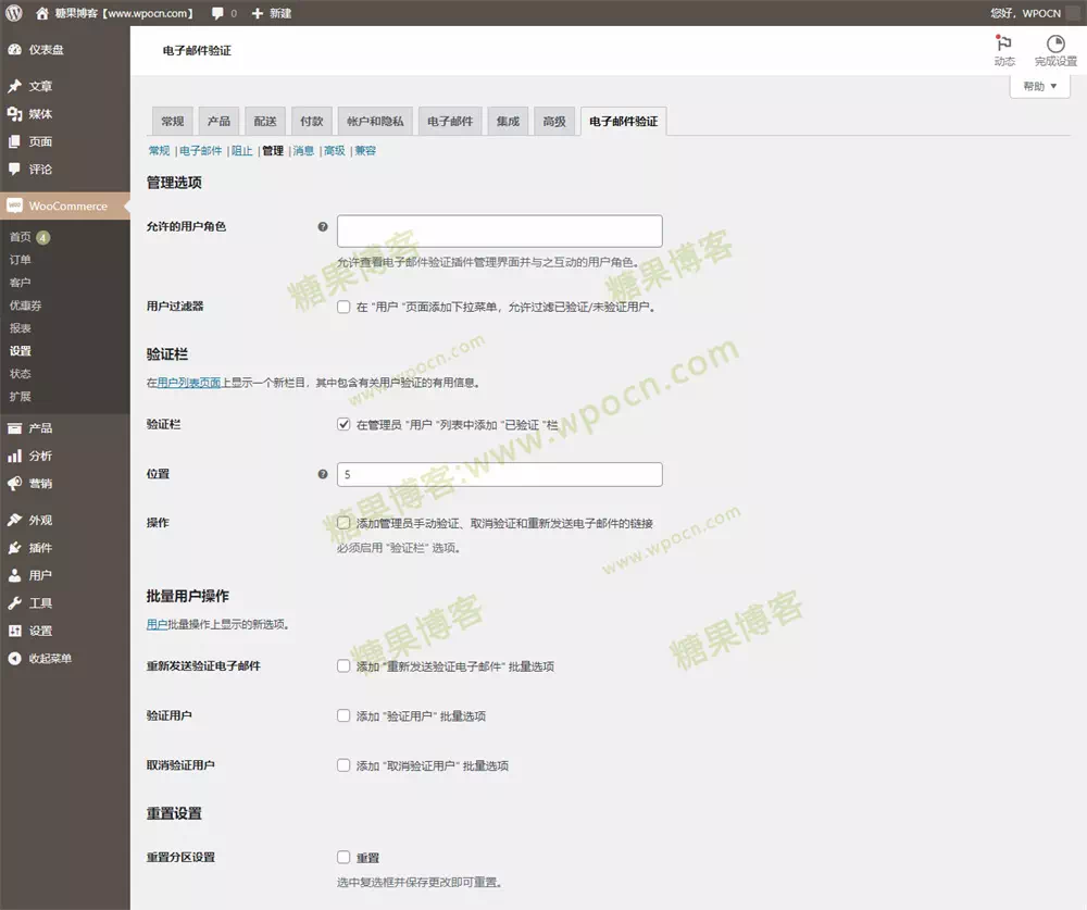 图片[5]-Email Verification for WooCommerce Pro – 商城电子邮件验证插件汉化版-糖果博客