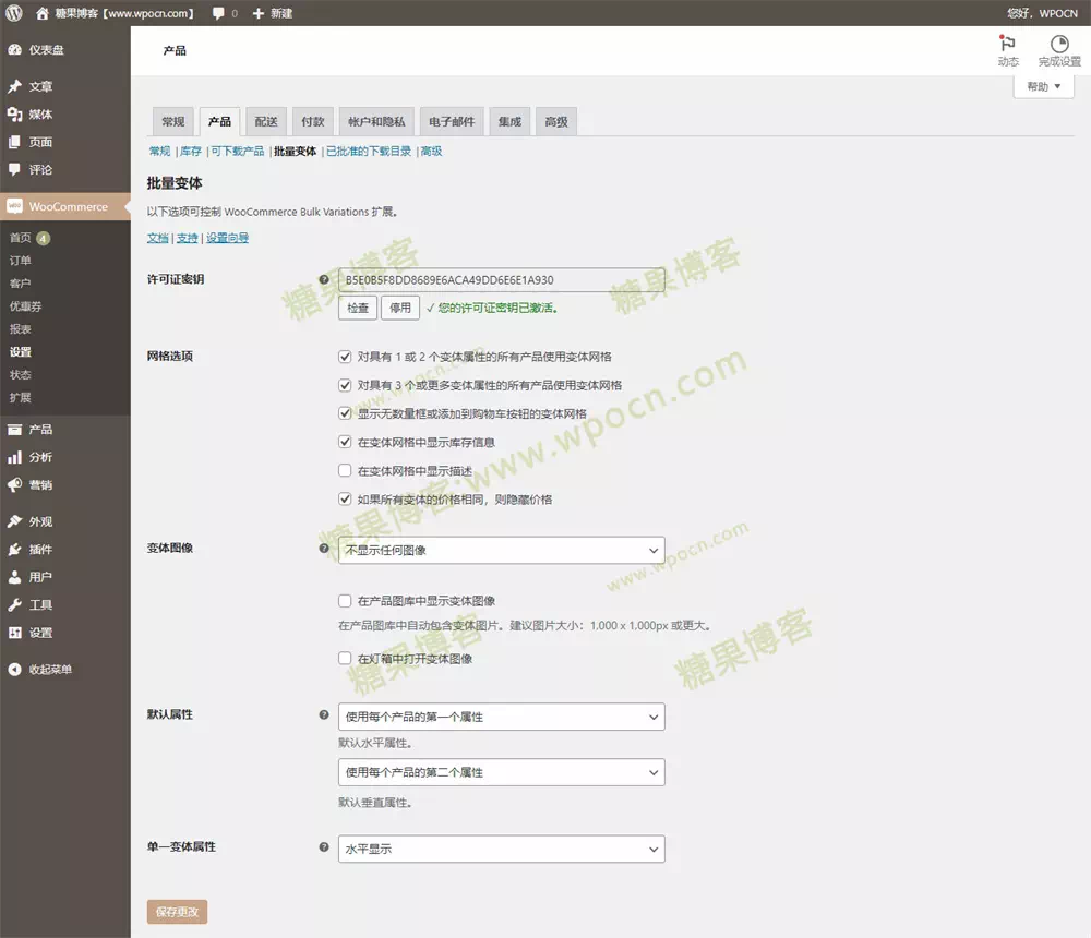 图片[2]-WooCommerce Bulk Variations – 批量变体插件汉化版-糖果博客