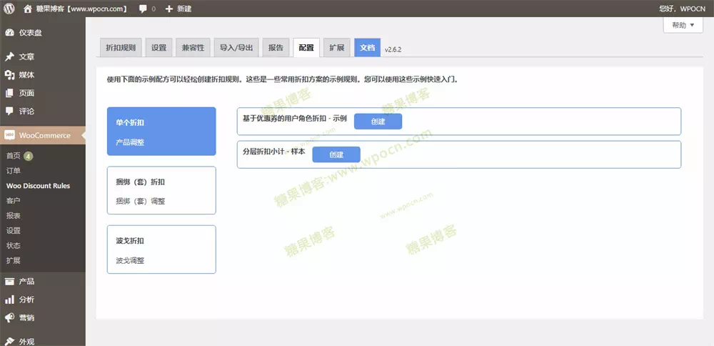 图片[4]-Woo Discount Rules PRO – 折扣规则插件汉化版-糖果博客