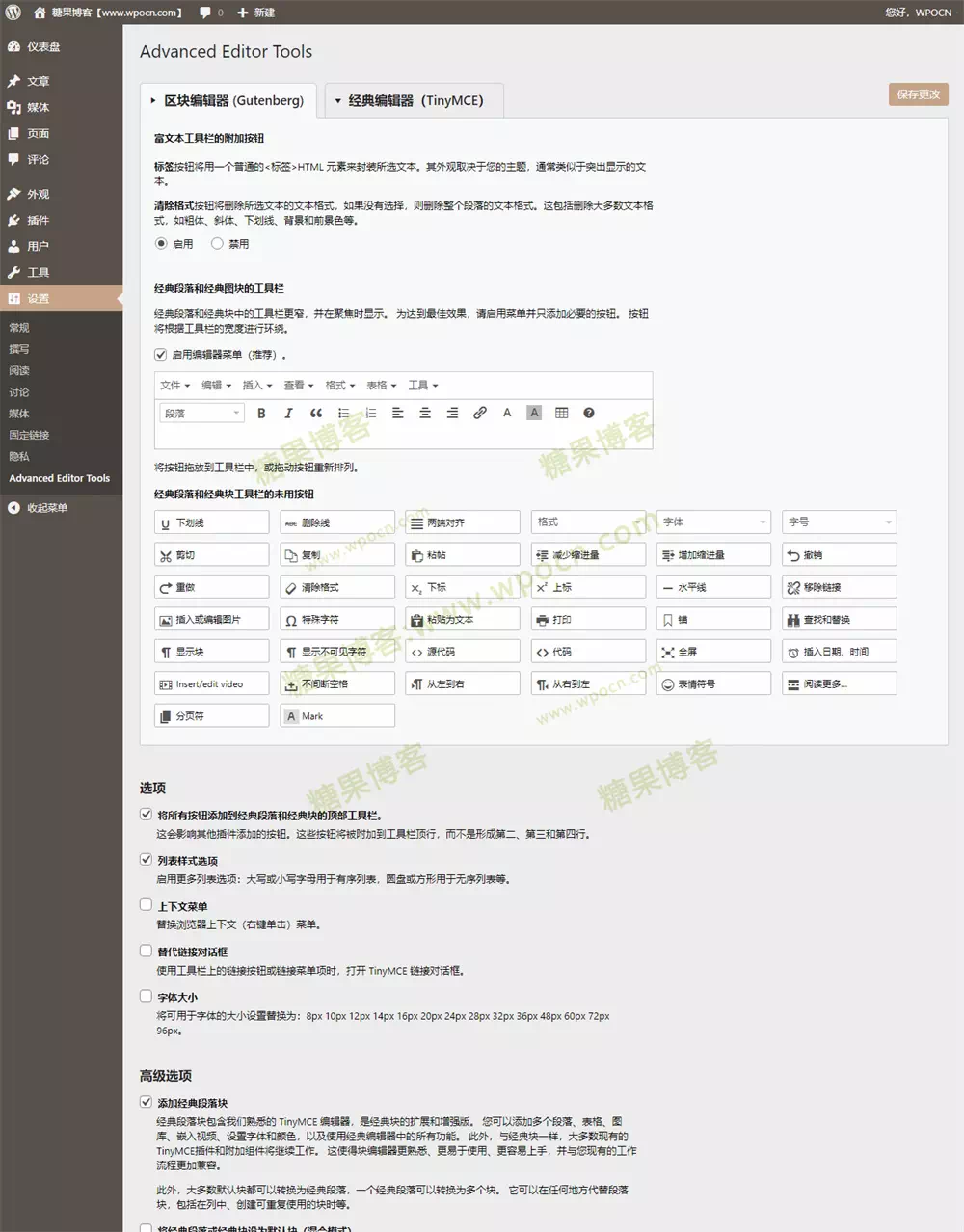 图片[2]-Advanced Editor Tools – 高级编辑器工具插件汉化版-糖果博客