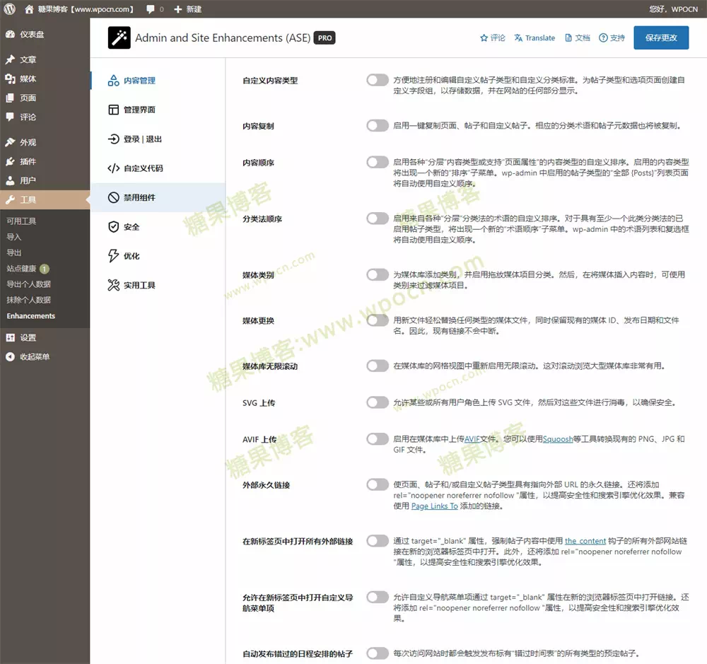 图片[2]-Admin and Site Enhancements (ASE) Pro – 管理员和站点增强功能插件汉化版-糖果博客