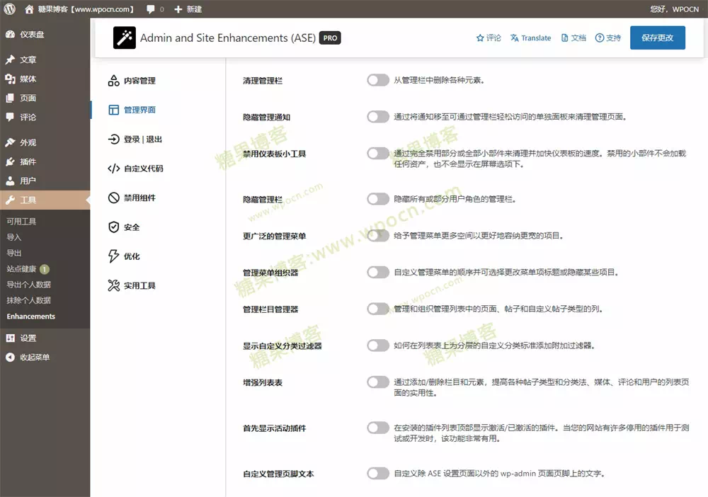 图片[3]-Admin and Site Enhancements (ASE) Pro – 管理员和站点增强功能插件汉化版-糖果博客