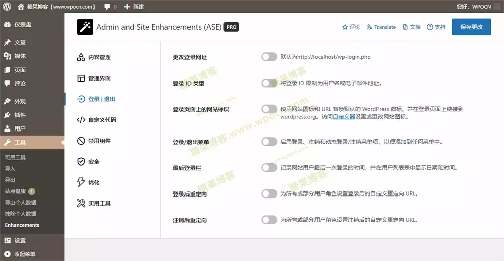 图片[4]-Admin and Site Enhancements (ASE) Pro – 管理员和站点增强功能插件汉化版-糖果博客