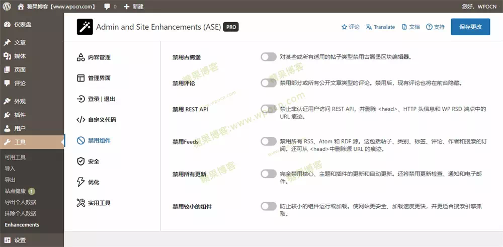 图片[5]-Admin and Site Enhancements (ASE) Pro – 管理员和站点增强功能插件汉化版-糖果博客