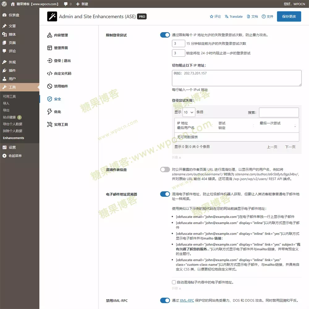 图片[6]-Admin and Site Enhancements (ASE) Pro – 管理员和站点增强功能插件汉化版-糖果博客