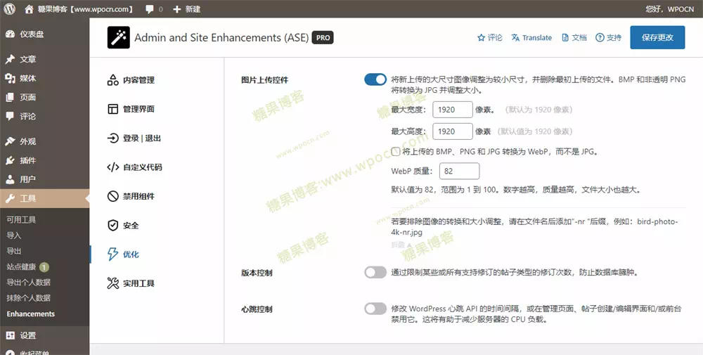 图片[7]-Admin and Site Enhancements (ASE) Pro – 管理员和站点增强功能插件汉化版-糖果博客