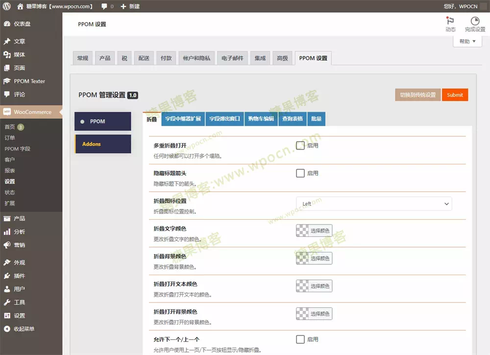 图片[3]-PPOM Pro for WooCommerce – 个性化产品字段管理器插件汉化版-糖果博客