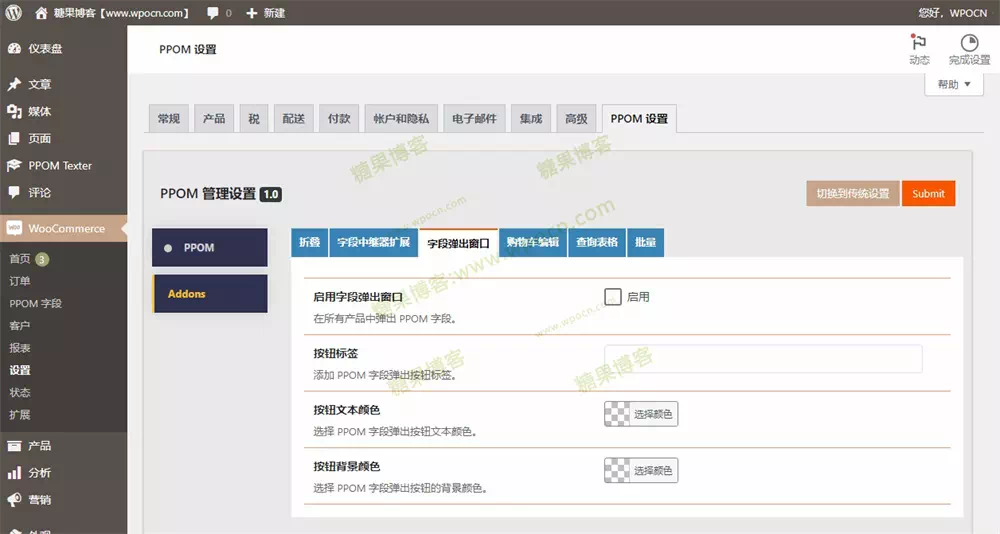 图片[4]-PPOM Pro for WooCommerce – 个性化产品字段管理器插件汉化版-糖果博客