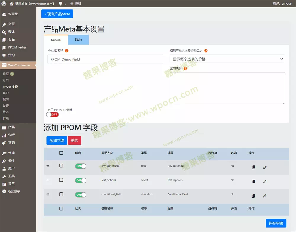 图片[7]-PPOM Pro for WooCommerce – 个性化产品字段管理器插件汉化版-糖果博客