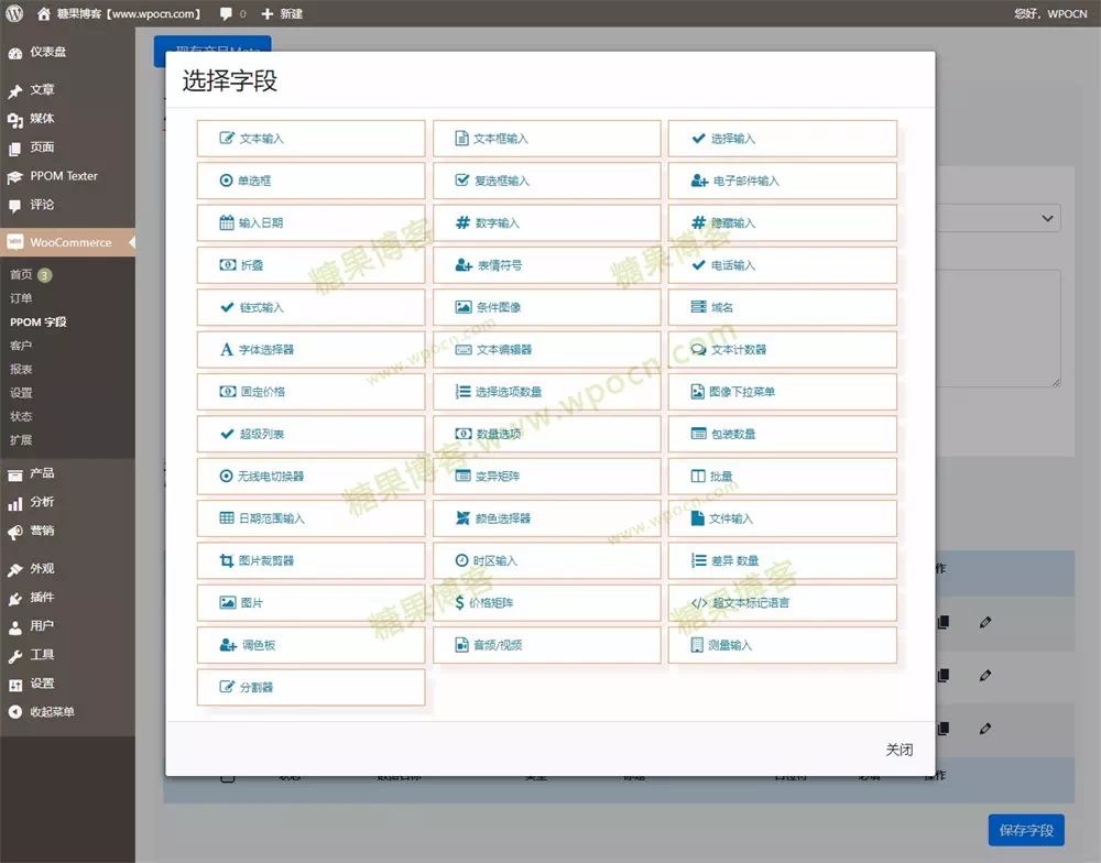 图片[8]-PPOM Pro for WooCommerce – 个性化产品字段管理器插件汉化版-糖果博客