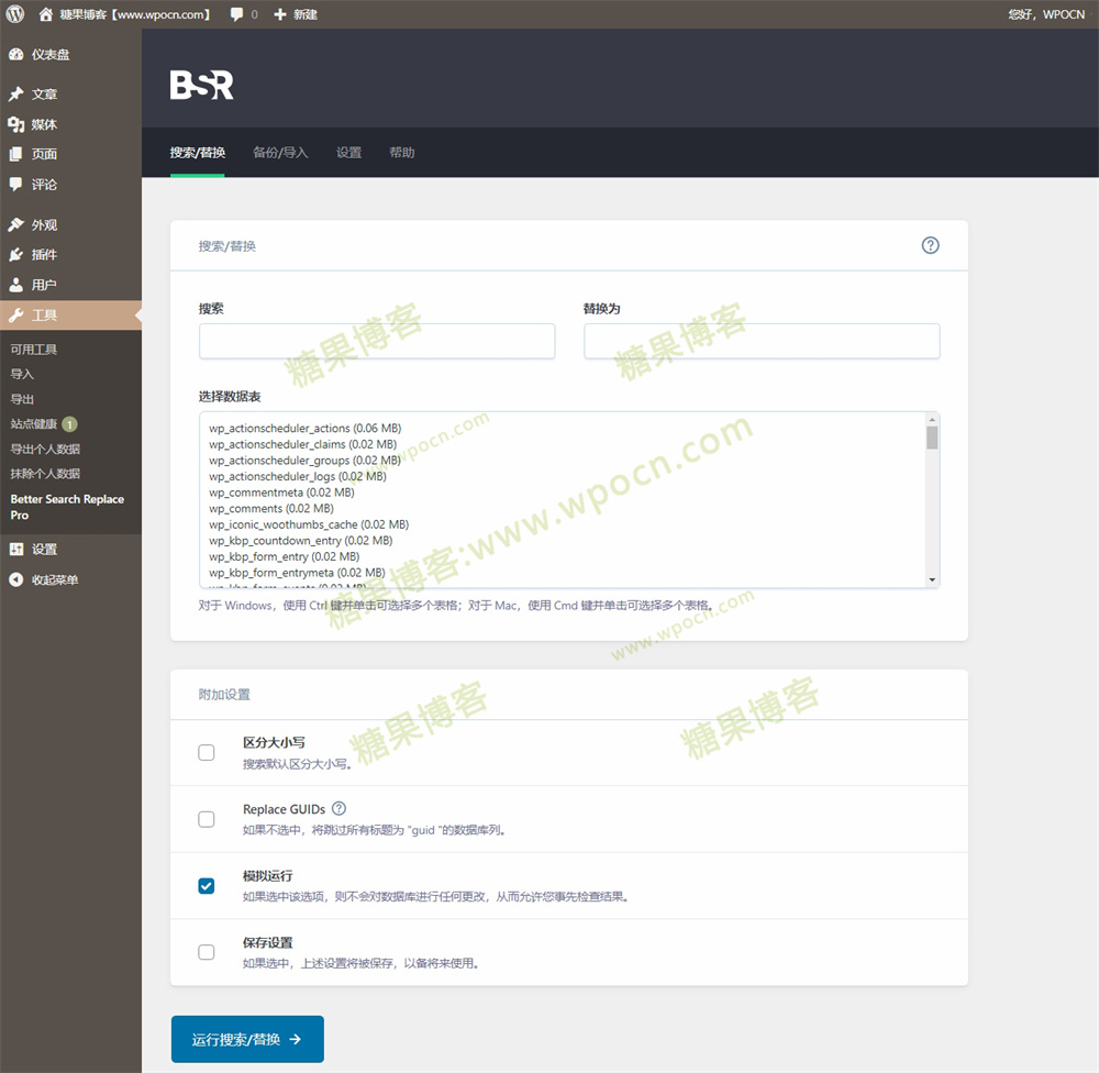 图片[2]-Better Search Replace Pro – 轻量级迁移插件汉化版-糖果博客