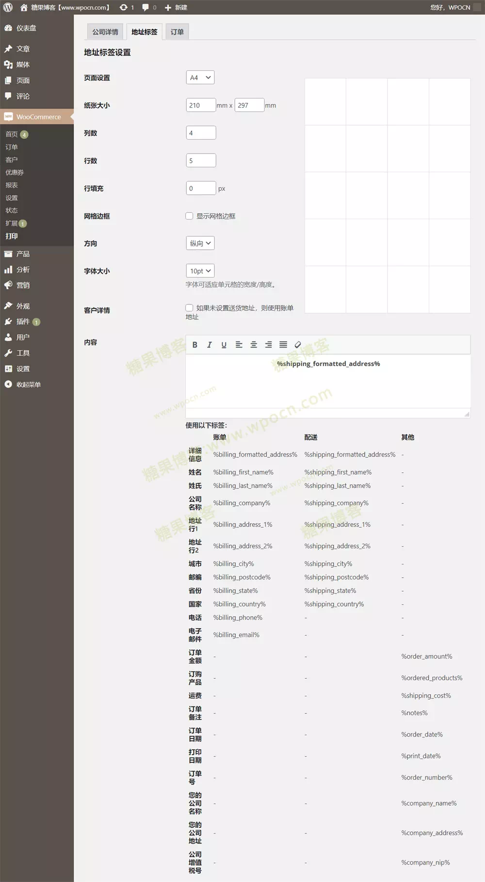 图片[3]-Print Orders and Address Labels – 打印订单和地址标签插件汉化版-糖果博客